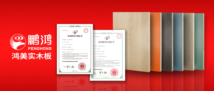 這張實(shí)木生態(tài)板材，見證了鵬鴻家居的內(nèi)外兼修